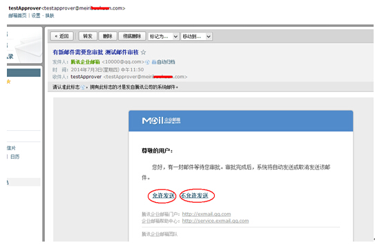 騰訊企業郵箱郵件審核新功能上線 杜絕企業郵件外泄風險