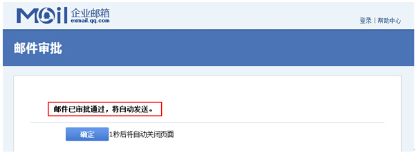 騰訊企業郵箱郵件審核新功能上線 杜絕企業郵件外泄風險