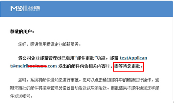 騰訊企業郵箱郵件審核新功能上線 杜絕企業郵件外泄風險