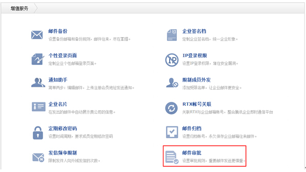 騰訊企業郵箱郵件審核新功能上線 杜絕企業郵件外泄風險