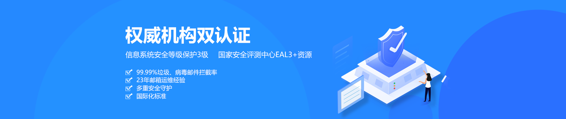 網易企業郵箱