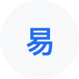 網易企業郵箱