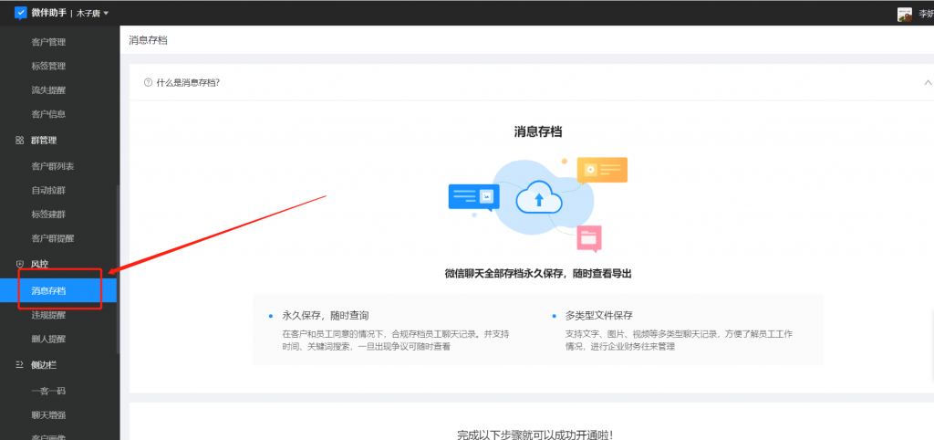 企業(yè)微信會(huì)話存檔在哪里？企業(yè)微信會(huì)話存檔可以免費(fèi)使用？