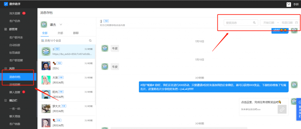 企業(yè)微信會(huì)話存檔在哪里？企業(yè)微信會(huì)話存檔可以免費(fèi)使用？
