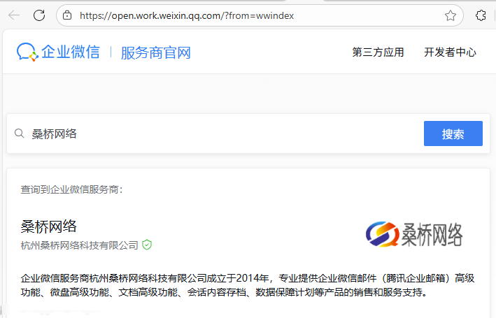 企業郵箱服務商資質-桑橋網絡.png