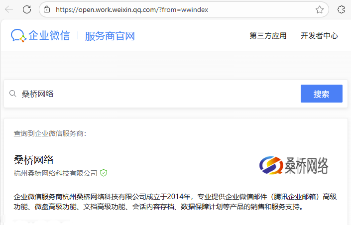騰訊企業郵箱服務商資質查詢.png