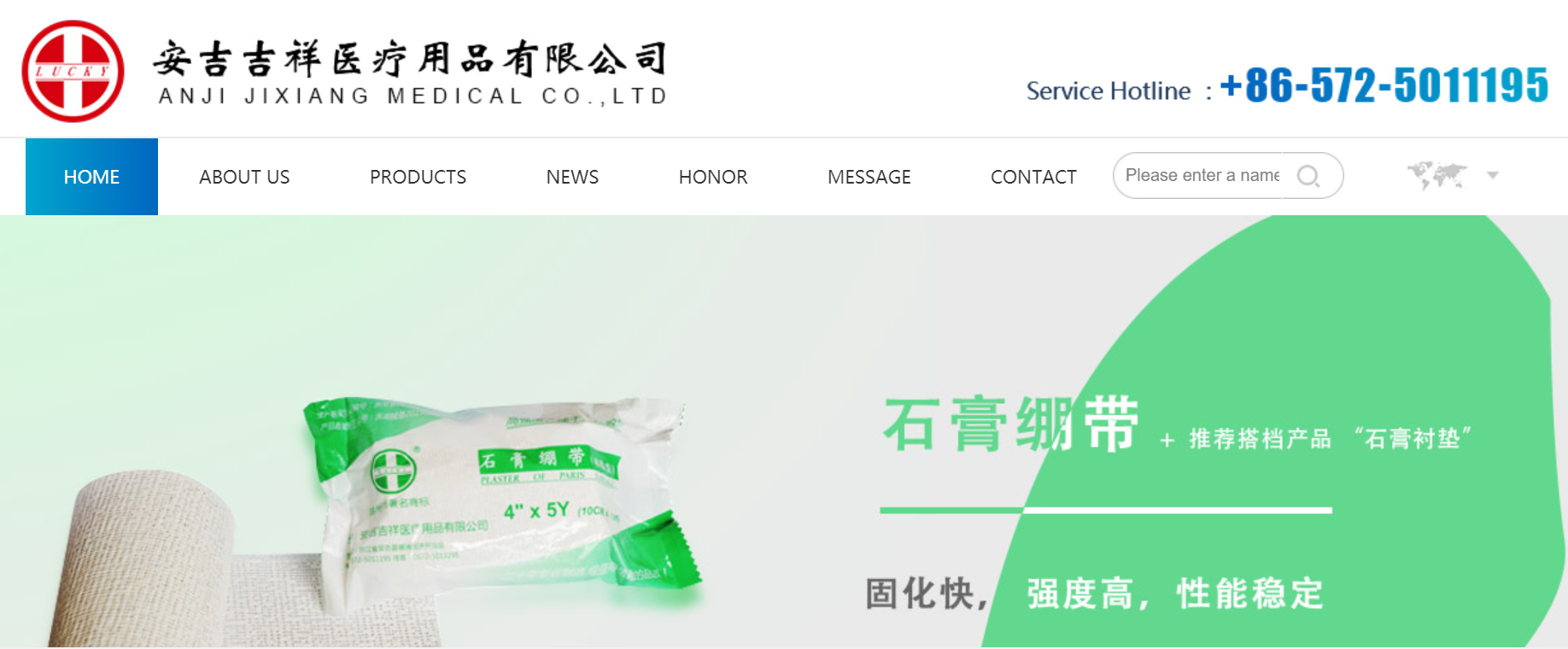 醫療用品網站