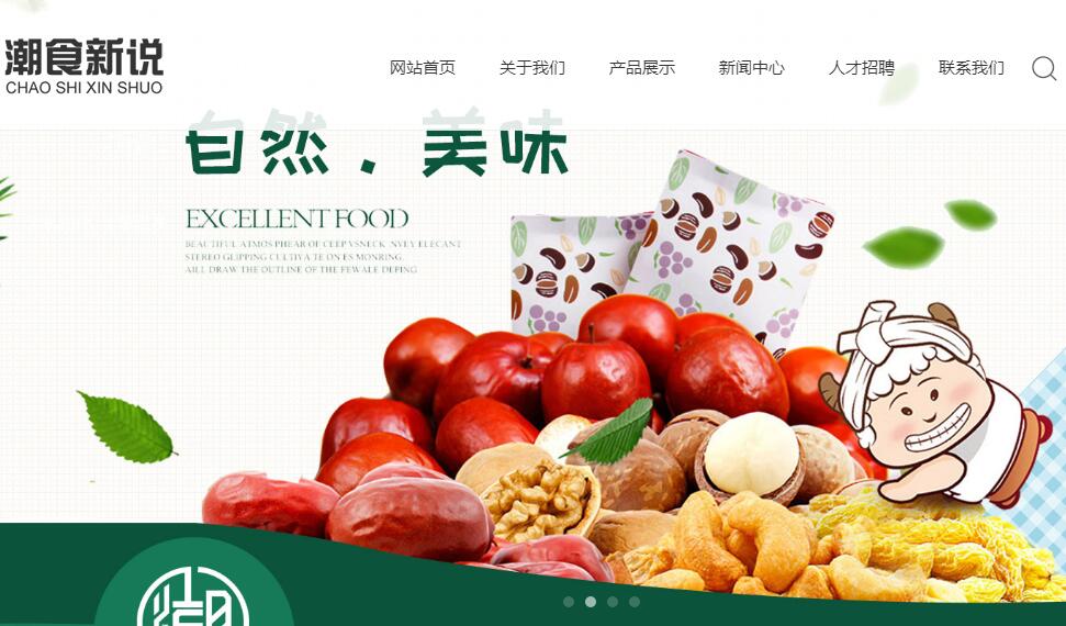 食品外貿網站