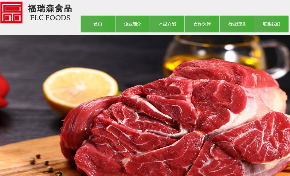 食品行業網站