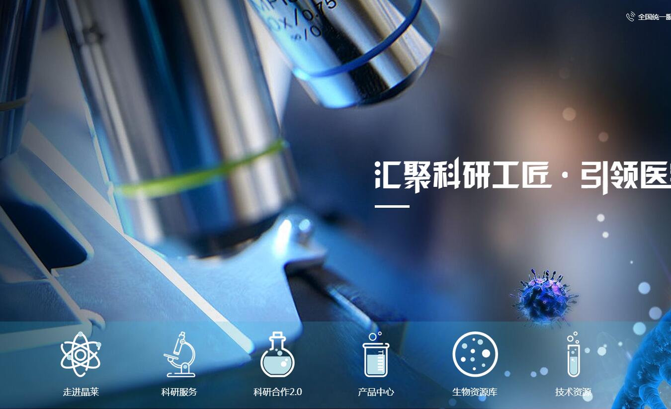 生物科技網站